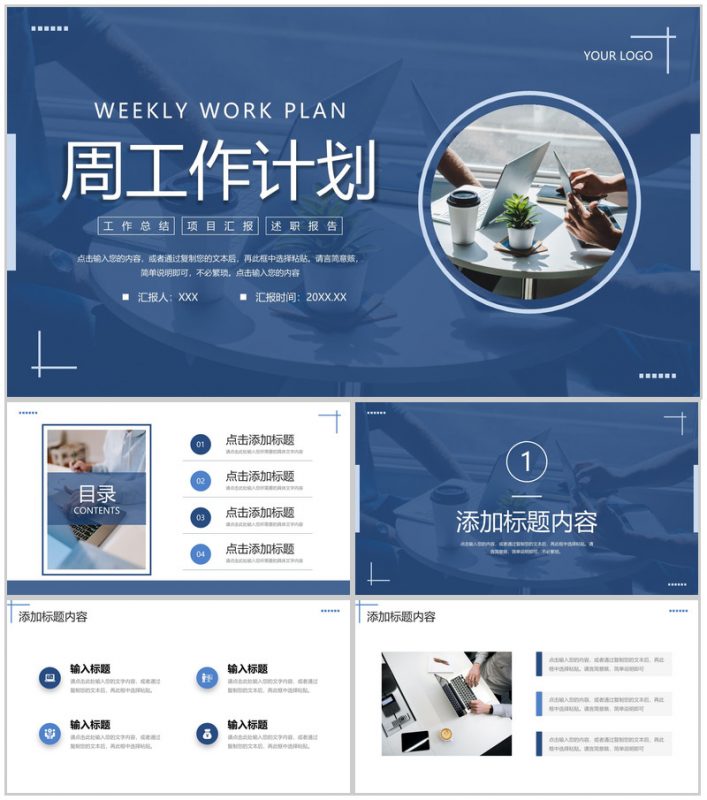 深蓝色周工作计划项目实施方案汇报PPT模板-办公资源网