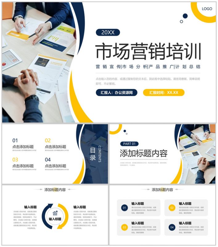 商务风市场营销培训产品宣传活动策划PPT模板-办公资源网