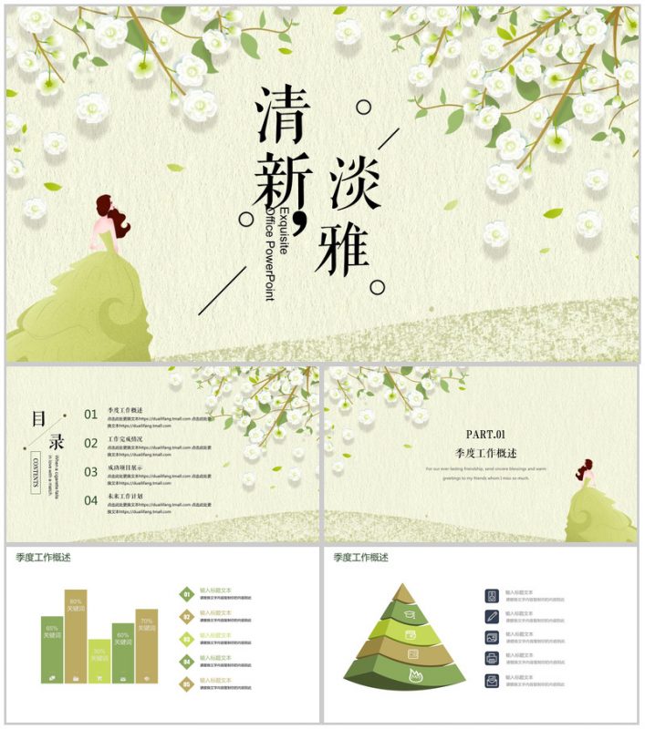 小清新淡雅工作汇报总结PPT模板-办公资源网