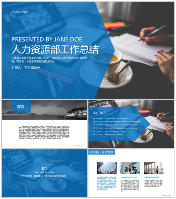人力资源部工作总结(计划)汇报通用PPT模板-办公资源网