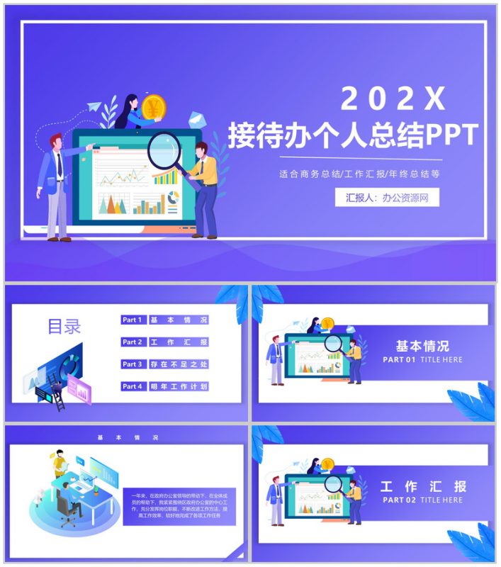 深紫色简约设计接待办个人总结PPT模板-办公资源网