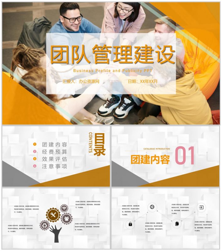 6S管理培训公司团队建设管理团建活动策划方案通用PPT模板-办公资源网