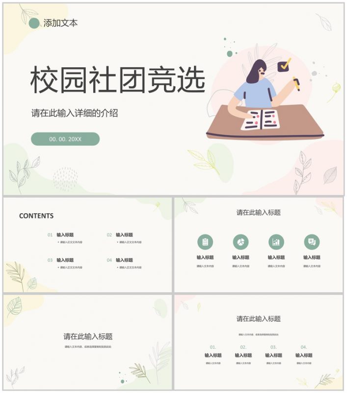 淡雅风校园社团活动学校学生会部长竞选稿通用PPT模板-办公资源网
