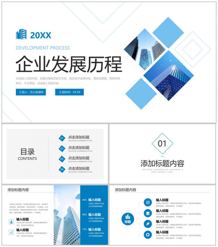 大气企业发展历程团队建设管理介绍PPT模板-办公资源网