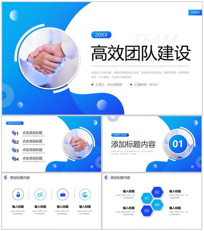 创意蓝色高效团队建设公司宣传介绍PPT模板-办公资源网