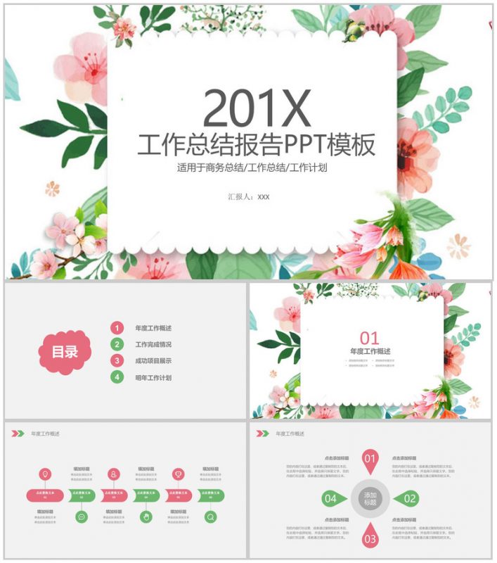 唯美手绘工作总结报告PPT模板-办公资源网