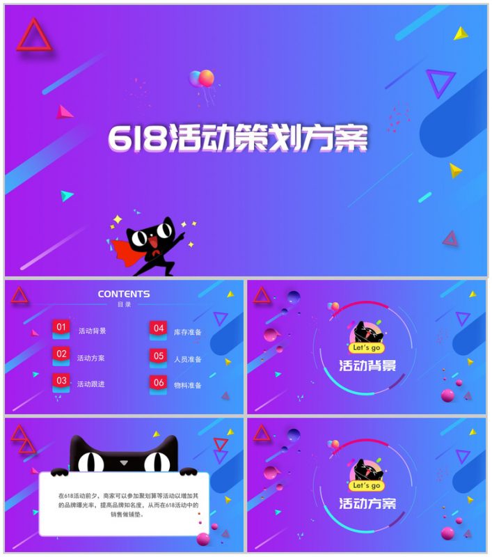 扁平化风格的618活动策划方案设计PPT-办公资源网