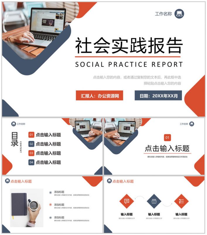 商务风社会实践报告毕业报告实习汇报PPT模板-办公资源网