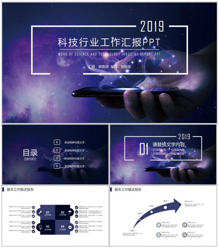 大气炫酷紫色星空唯美科技行业工作汇报PPT模板-办公资源网