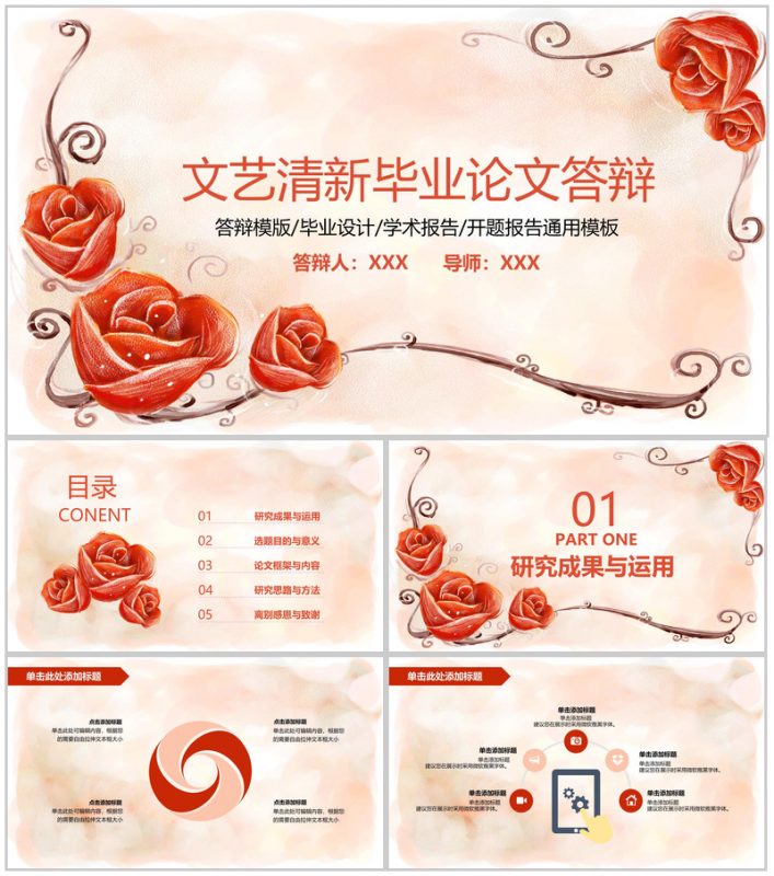 红色文艺清新大学生植物学专业毕业论文答辩PPT模板-办公资源网