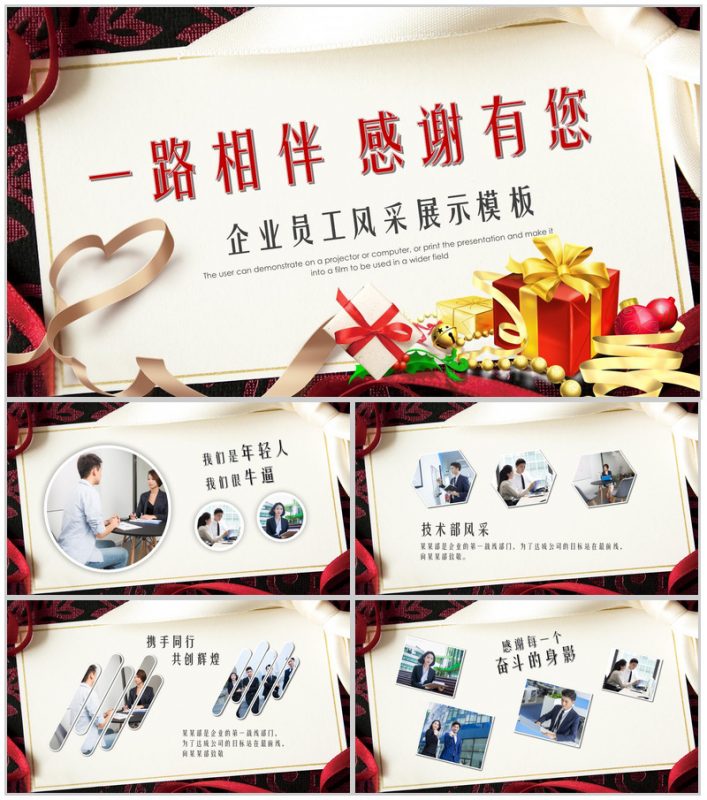 扁平化年会企业员工风采展示相册-办公资源网