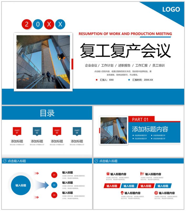 商务风企业复工复产会议安全生产培训演讲PPT模板-办公资源网