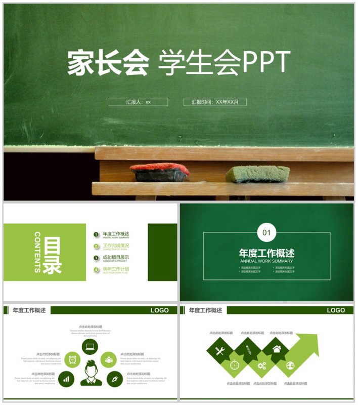 黑板创意时尚新生开学新学期家长会PPT模板-办公资源网