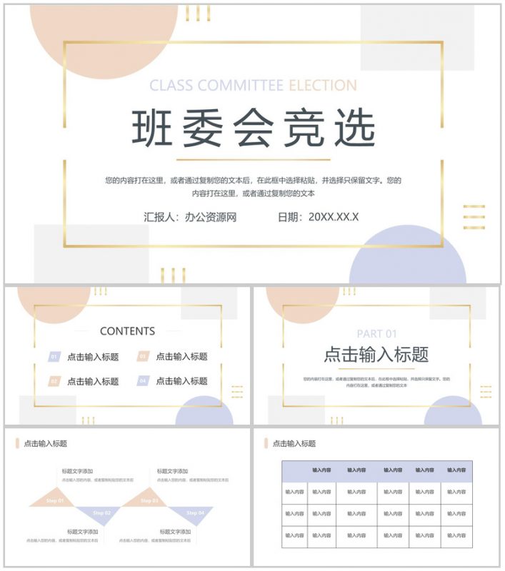 莫兰迪色系班委会竞选校园组织干部PPT模板-办公资源网
