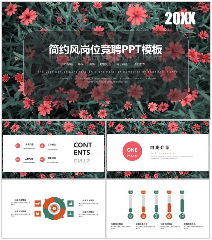 清新简约商务风个人岗位求职竞聘简历PPT模板-办公资源网