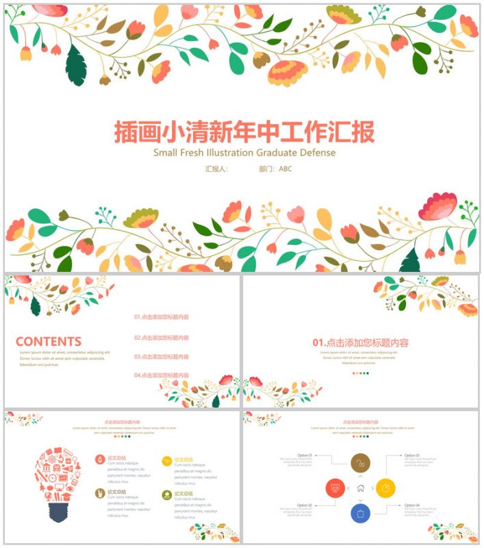 小清新花环白色唯美商务通用PPT模板-办公资源网