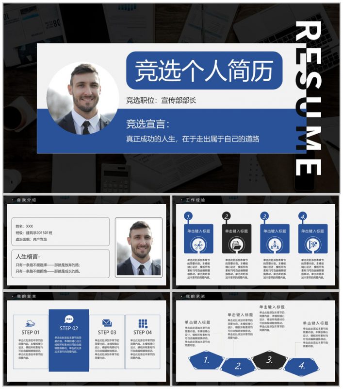 蓝黑商务风学生会换届部长竞选个人简历PPT模板-办公资源网