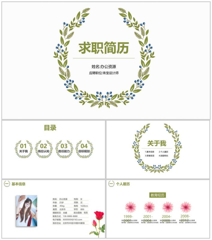 绿色简约小清新唯美个人求职简历竞聘述职PPT模板-办公资源网