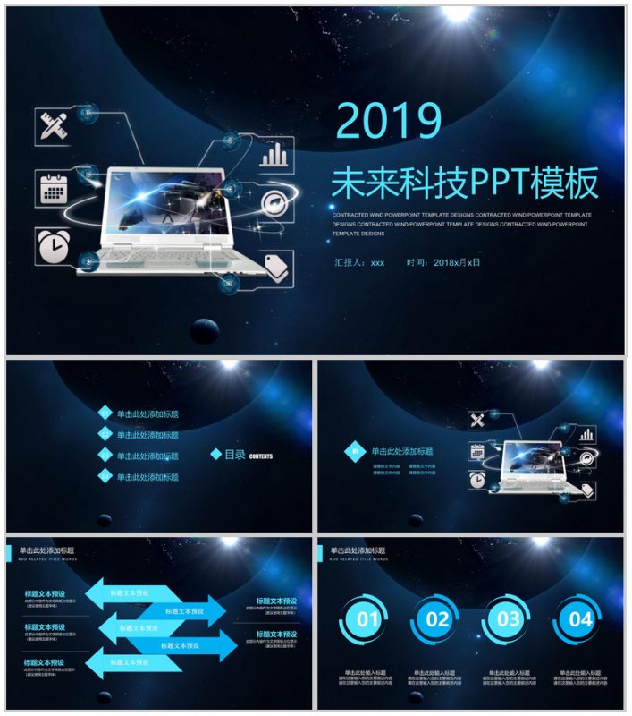 2025未来科技到来宣传PPT模板-办公资源网