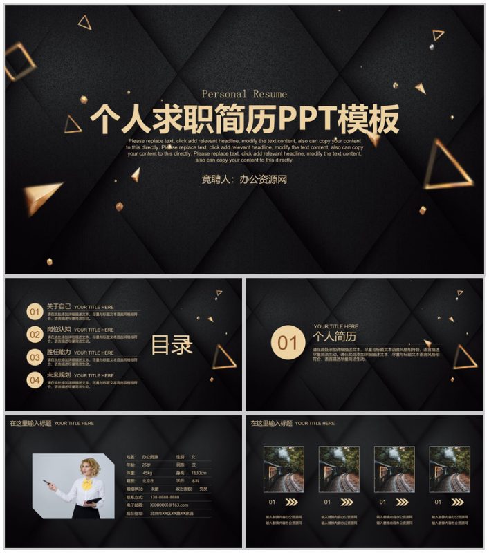 黑色格调大学生个人求职简历PPT模板-办公资源网