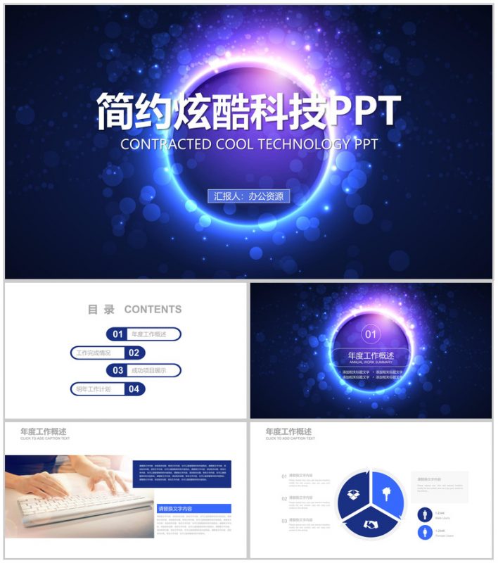 唯美简约炫酷科技年终总结工作汇报PPT模板 (1)-办公资源网