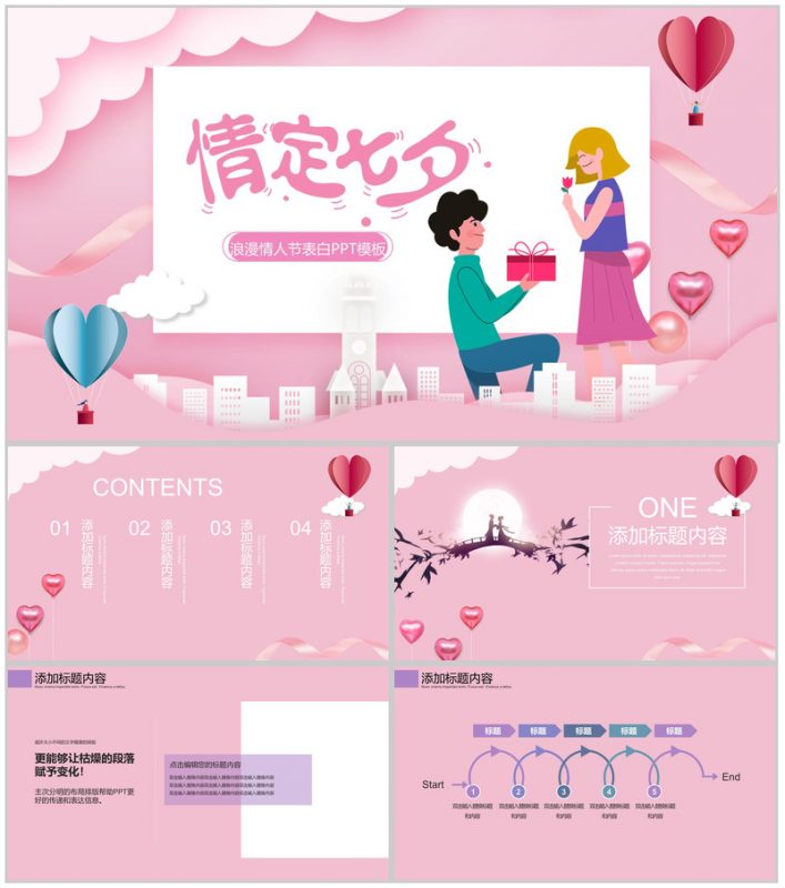 粉色爱心情定七夕浪漫情人节表白PPT模板-办公资源网