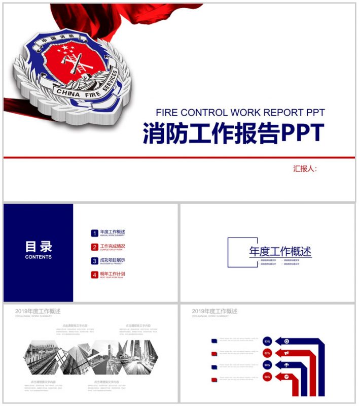 白色简约动态消防工作总结PPT模板-办公资源网