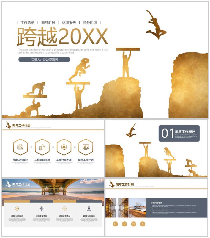 欧美跨越20XX产品发布总结报告通用PPT模板-办公资源网