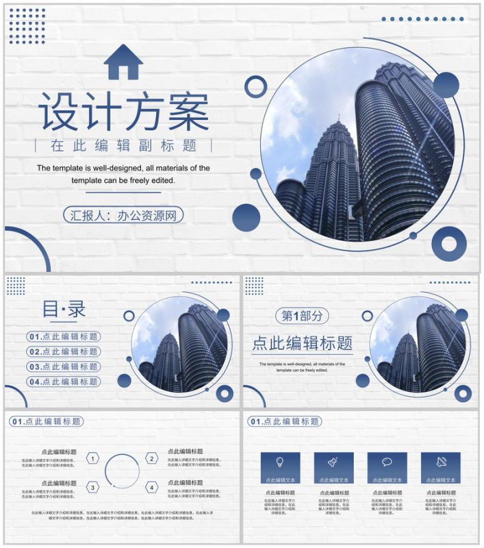 房地产项目施工规划建筑设计行业商务产品发布介绍PPT模板-办公资源网