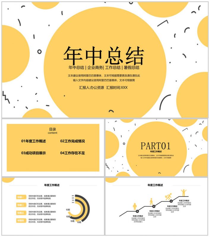 几何设计黄色背景年中总结PPT模板-办公资源网
