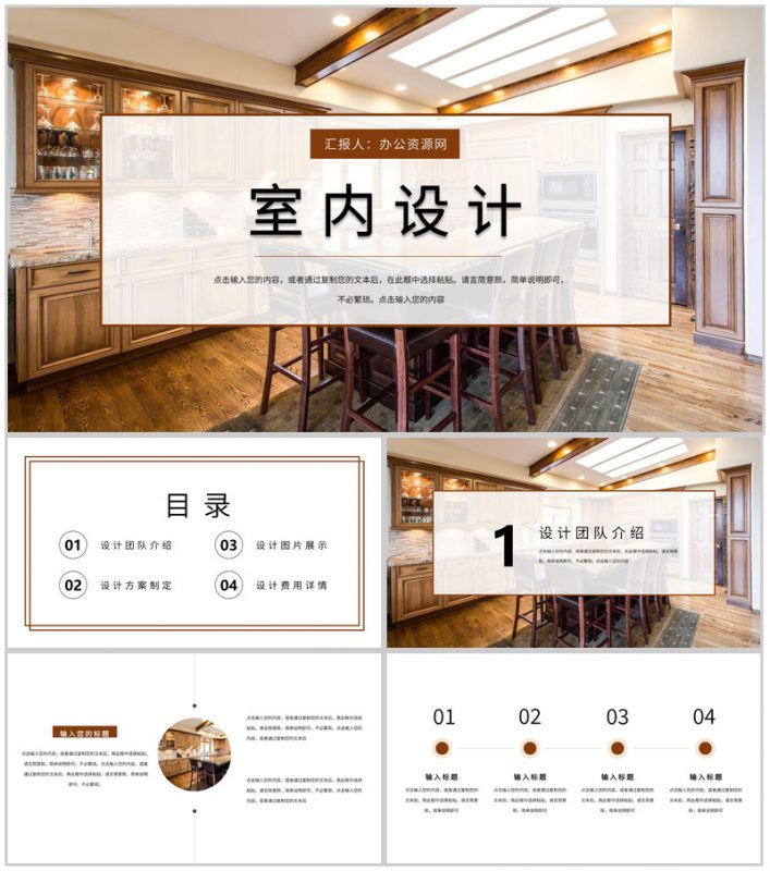 大气方案介绍室内设计方案介绍PPT模板-办公资源网