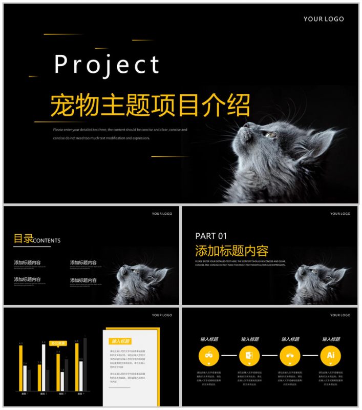 黑色简约萌宠宠物主题项目介绍PPT模板-办公资源网
