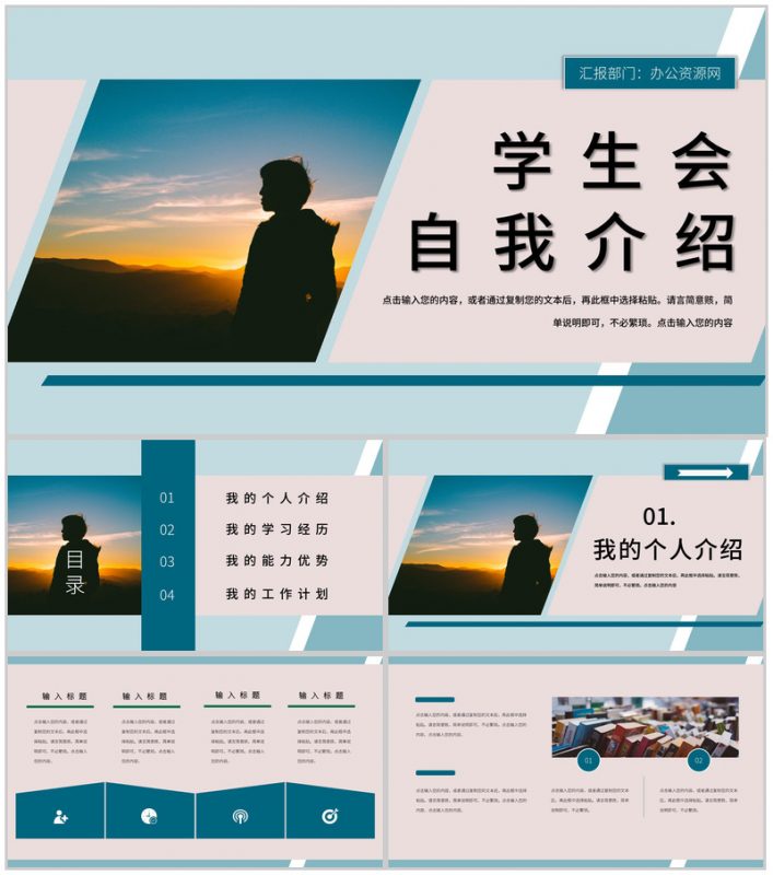 加入校园学生会干部竞选面试自我介绍PPT模板-办公资源网