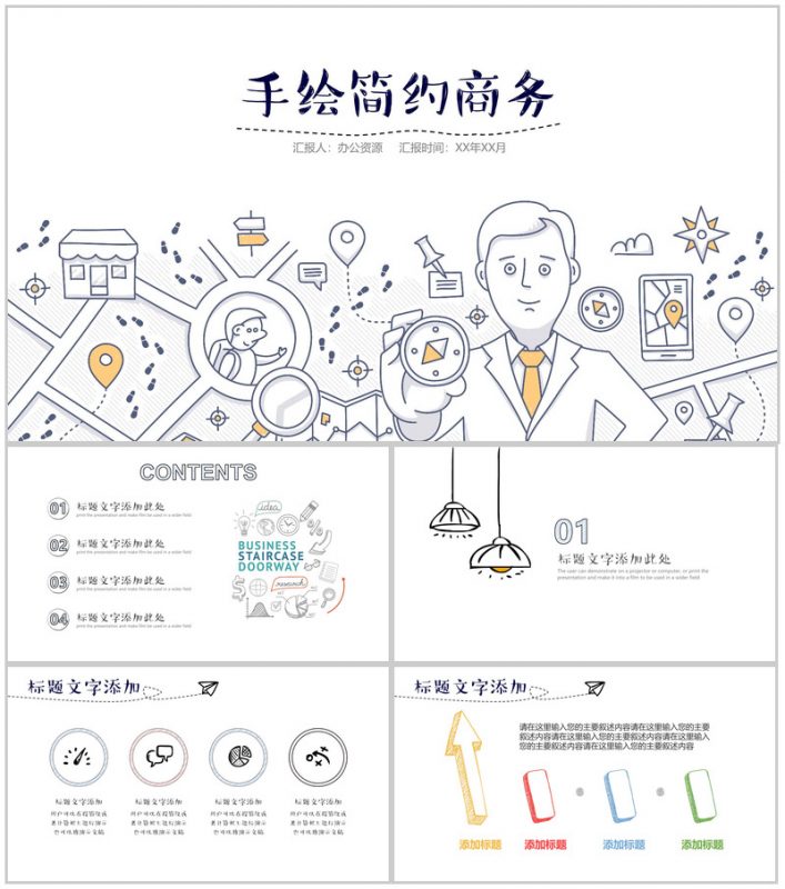 手绘简约商务计划总结工作汇报PPT-办公资源网