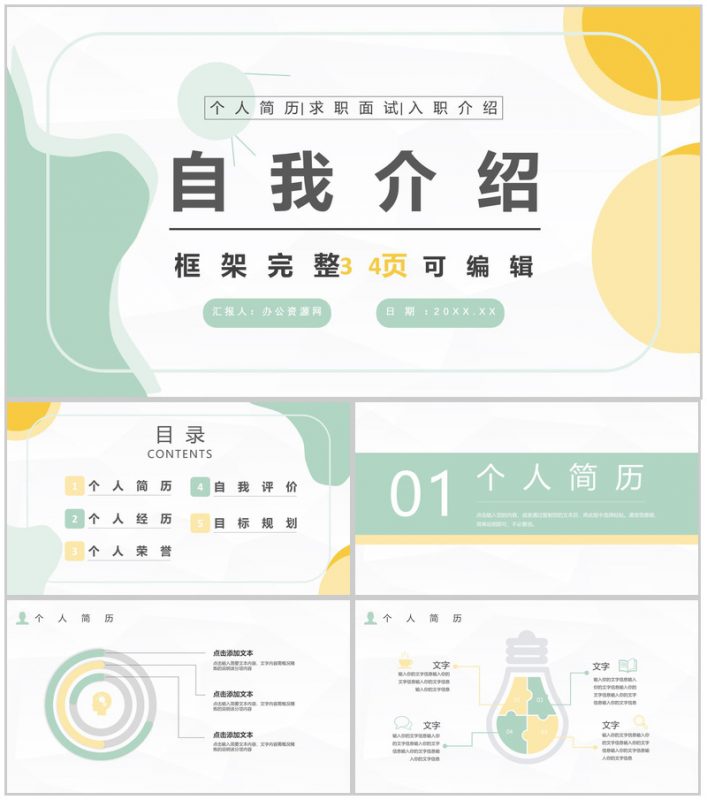 灰色商务风格个人求职自我介绍PPT模板-办公资源网