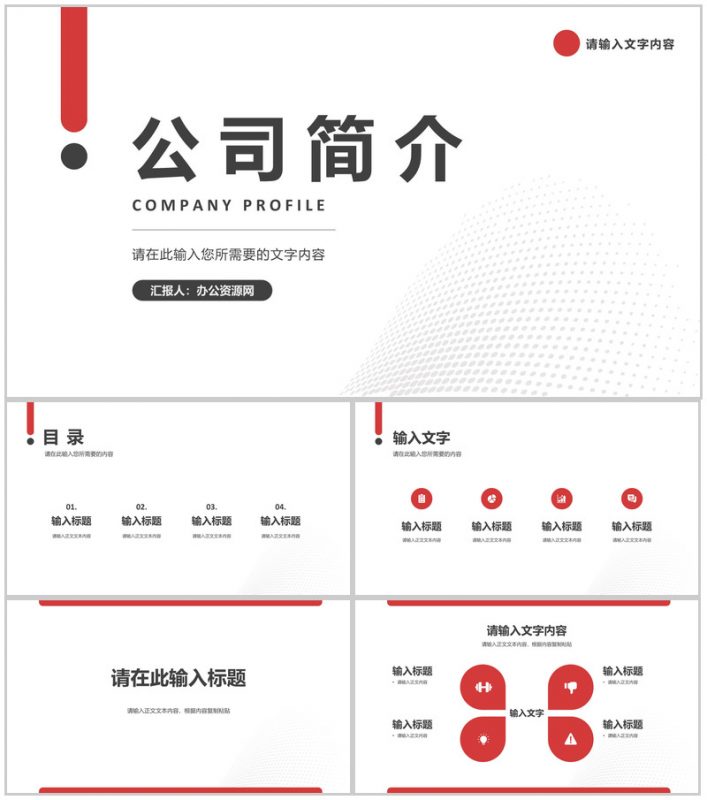 商业合作项目融资计划方案公司简介团队建设情况介绍PPT模板-办公资源网