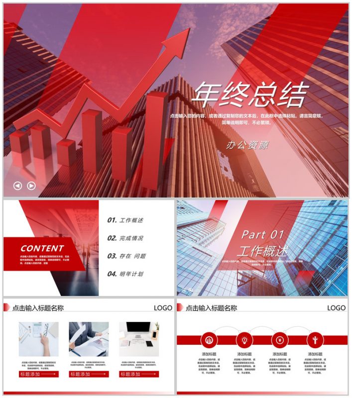 简约都市背景个人年终总结工作汇报PPT模板-办公资源网