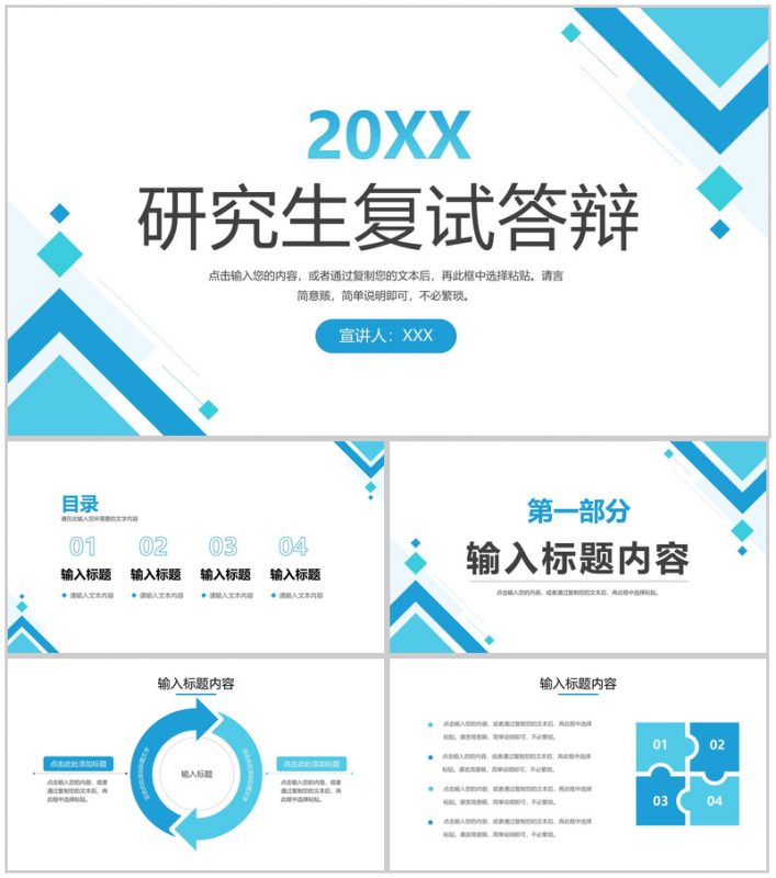 简约研究生复试答辩演讲自我介绍PPT模板-办公资源网