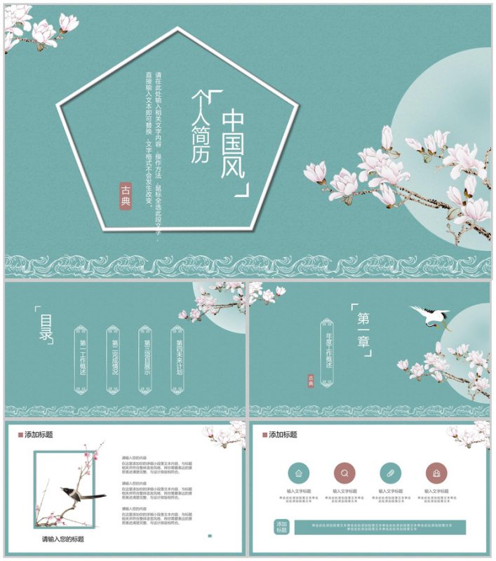 桃花系列中国风个人简历PPT模板-办公资源网