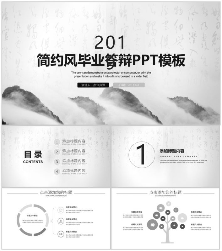 灰色简约中国风毕业论文答辩PPT模板-办公资源网