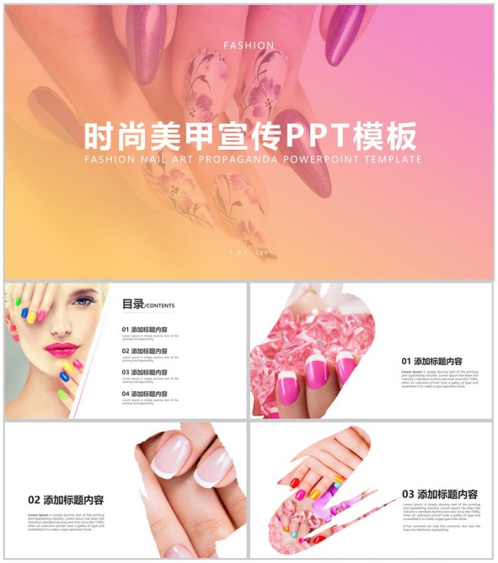 时尚美女美容彩妆美甲动态PPT模板-办公资源网