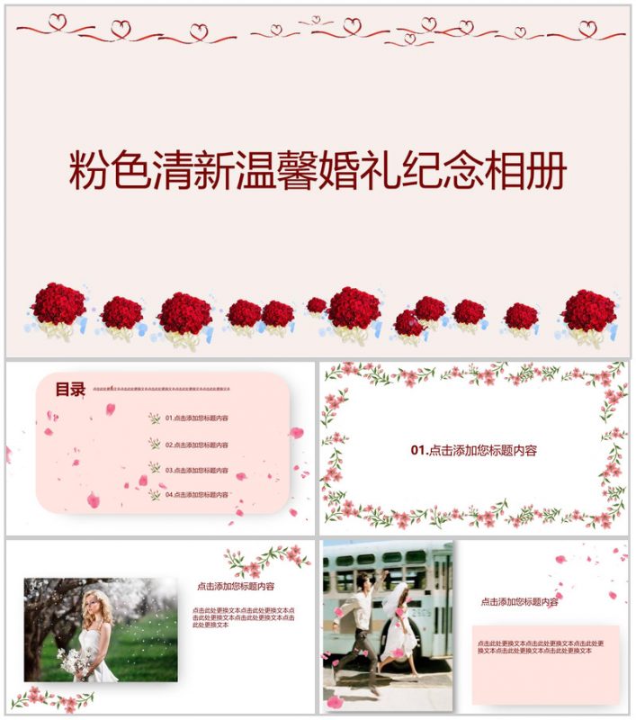 粉色温馨小清新浪漫婚礼纪念相册婚礼合照PPT模板-办公资源网