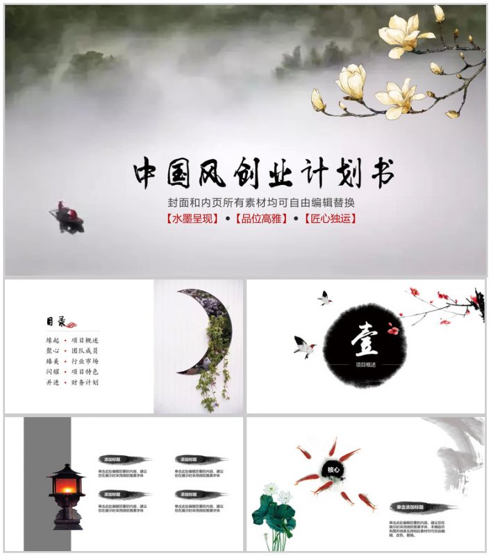 中国风古典企业计划书PPT模板-办公资源网