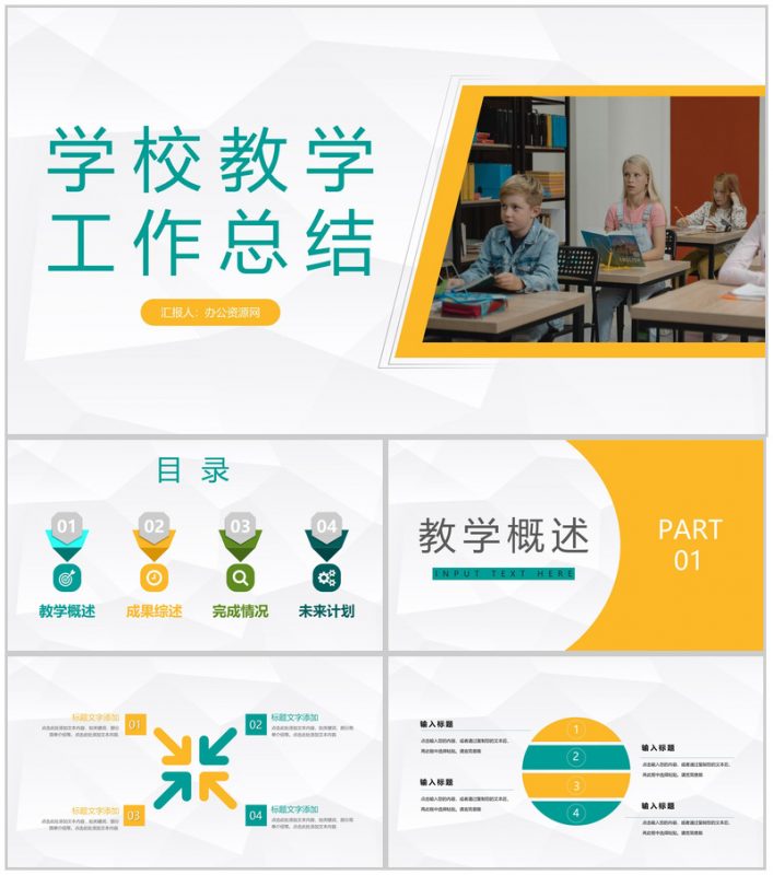 商务风学校教师教学工作情况期末教育成果总结汇报PPT模板-办公资源网