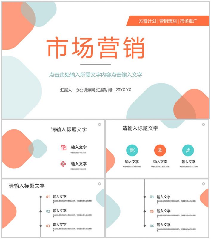 商业SNS营销分析总结汇报计划商务策划方案PPT模板-办公资源网