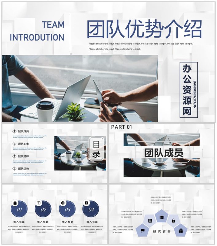 团队竞争优势内部晋升团队介绍企业项目管理专用PPT模板-办公资源网