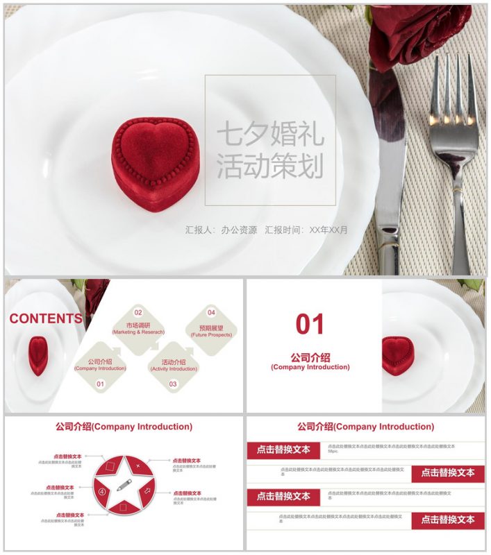 甜蜜时尚浪漫七夕婚礼婚庆公司活动策划PPT模板-办公资源网