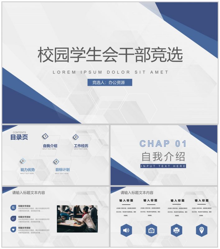 蓝色校园学生会干部竞选宣言工作汇报演讲稿PPT模板-办公资源网