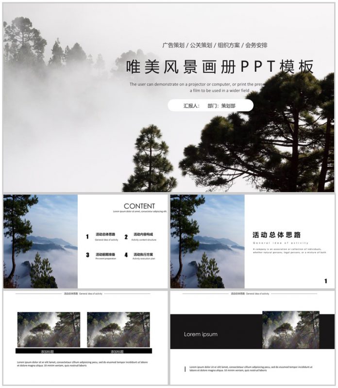 唯美风景旅游旅行广告策划画册PPT模板-办公资源网