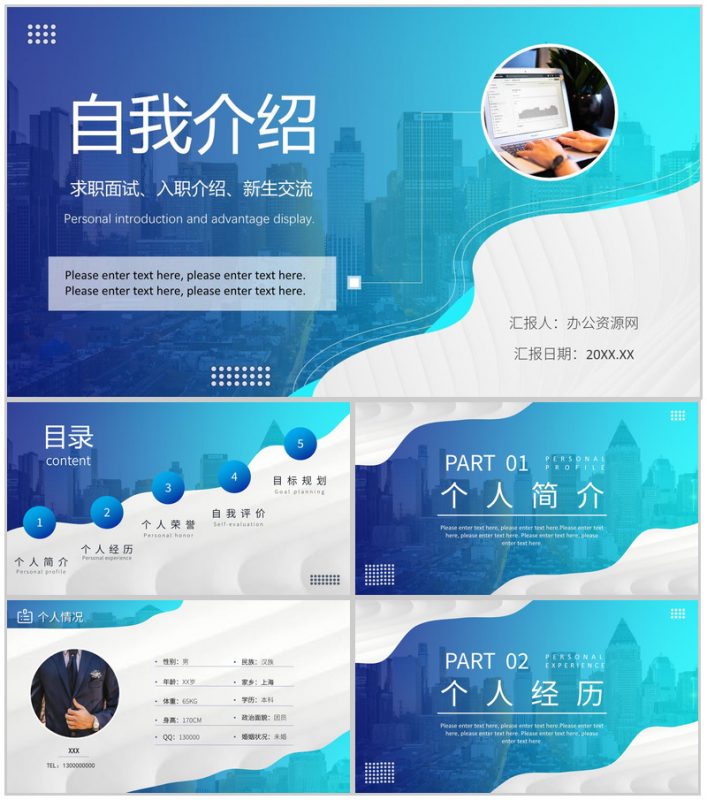 蓝色商务风个人竞聘自我介绍员工岗位竞选PPT模板-办公资源网